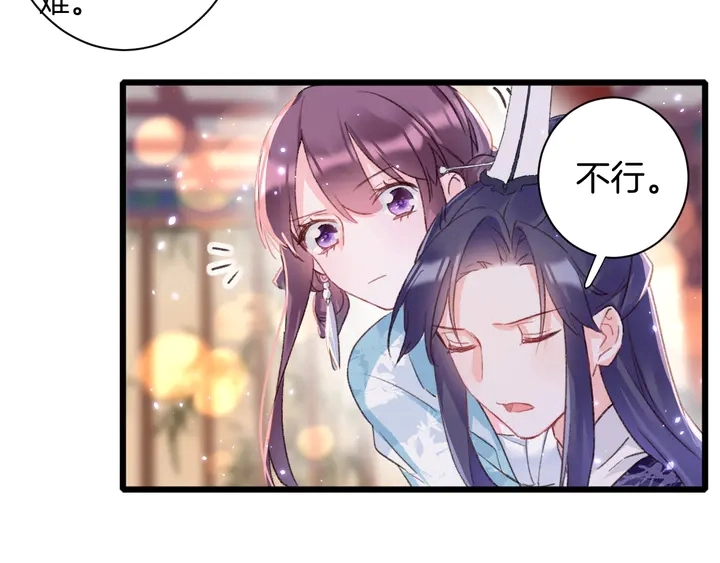 第45话 不愿与你分开 第18页