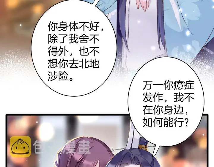 第45话 不愿与你分开 第22页