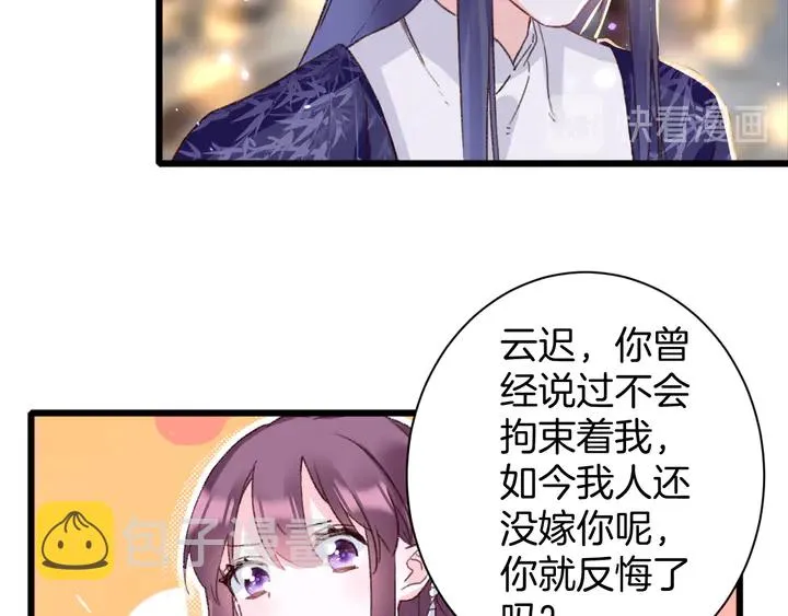 第45话 不愿与你分开 第26页