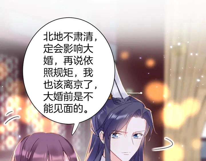 第45话 不愿与你分开 第28页