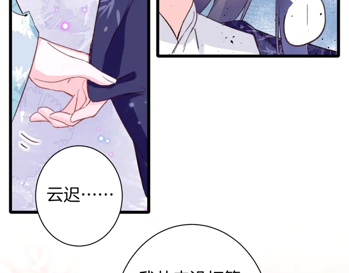 第45话 不愿与你分开 第31页