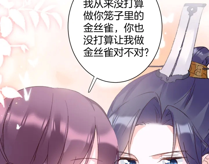 第45话 不愿与你分开 第32页