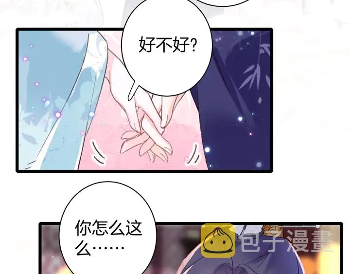 第45话 不愿与你分开 第34页