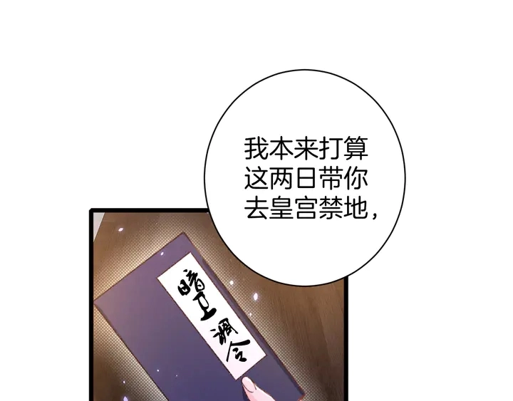 第45话 不愿与你分开 第41页
