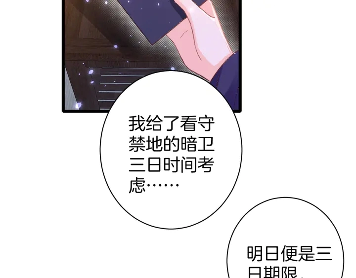 第45话 不愿与你分开 第42页
