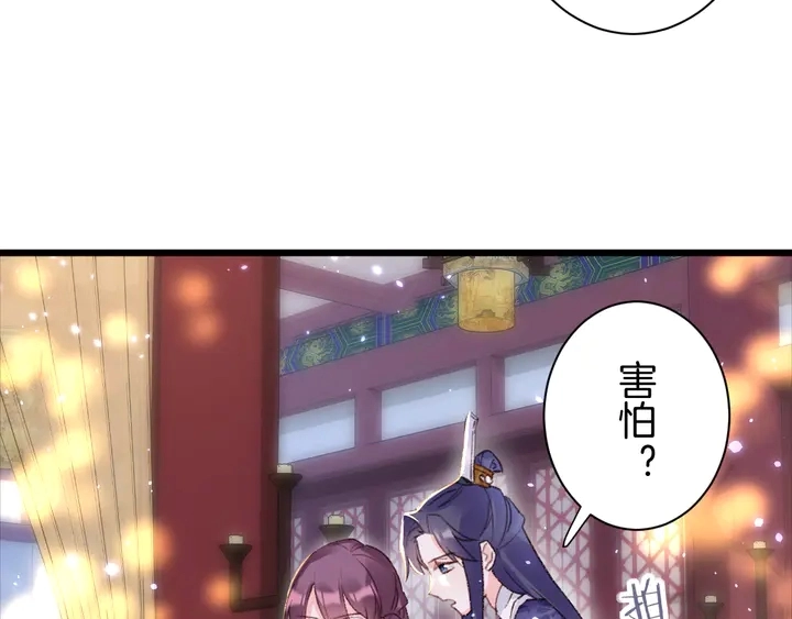 第45话 不愿与你分开 第46页