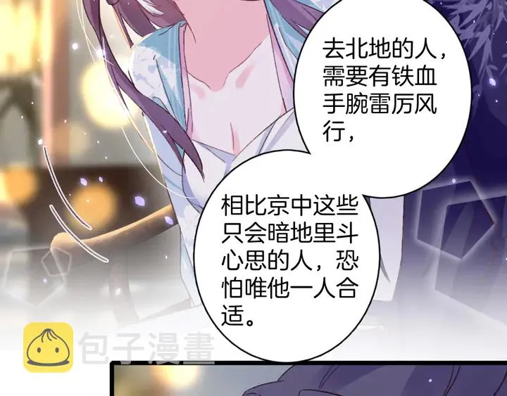 第45话 不愿与你分开 第54页