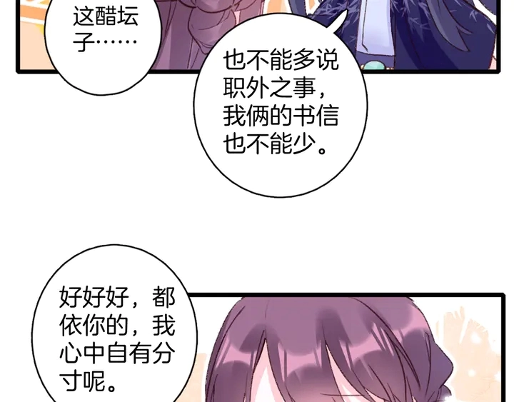 第45话 不愿与你分开 第60页