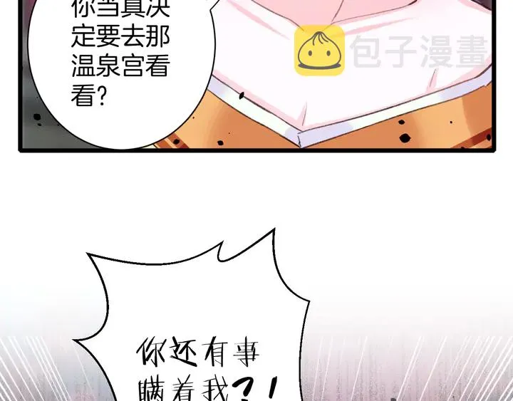 第45话 不愿与你分开 第70页