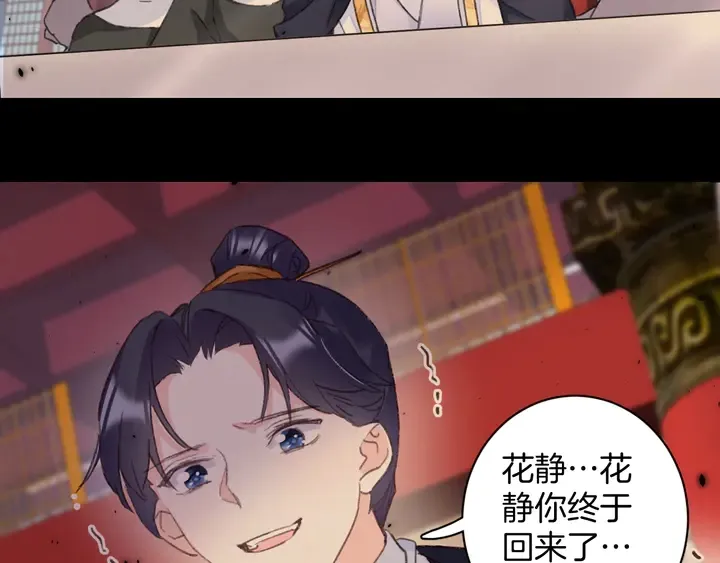 第46话 谁下的魂咒？ 第26页