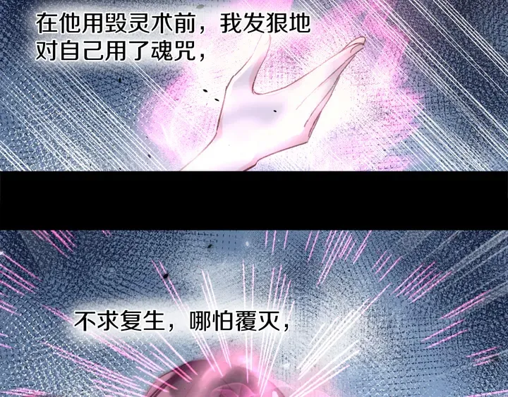 第46话 谁下的魂咒？ 第33页