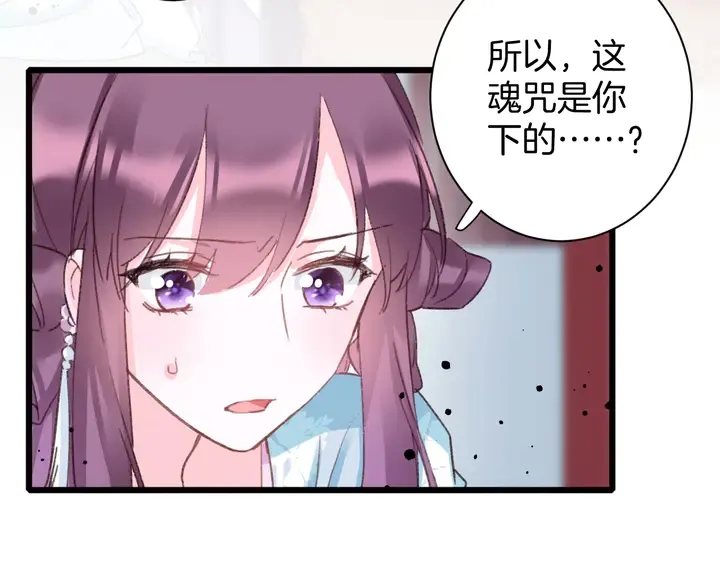 第46话 谁下的魂咒？ 第41页