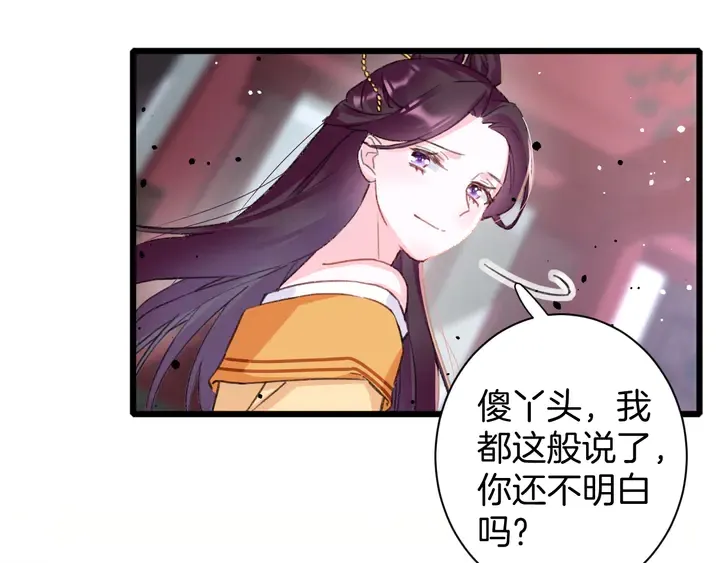 第46话 谁下的魂咒？ 第42页
