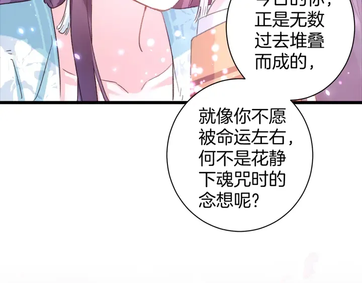 第46话 谁下的魂咒？ 第46页