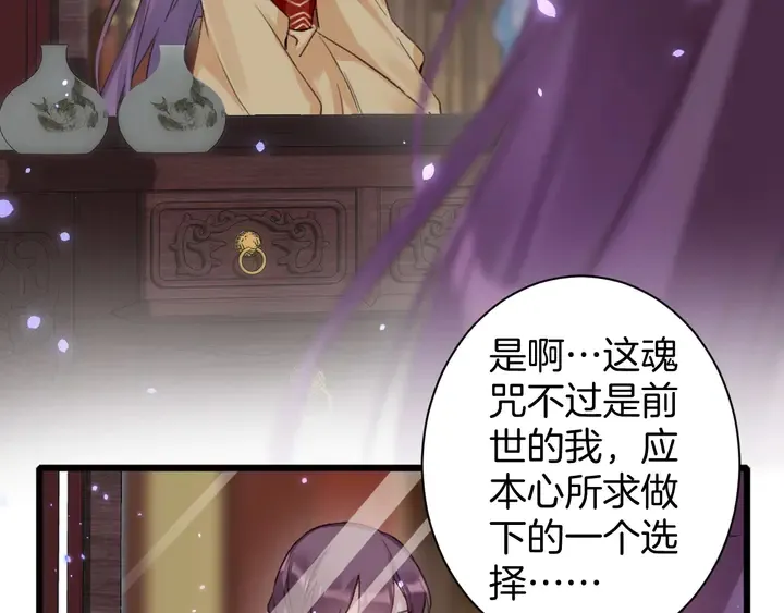第46话 谁下的魂咒？ 第53页