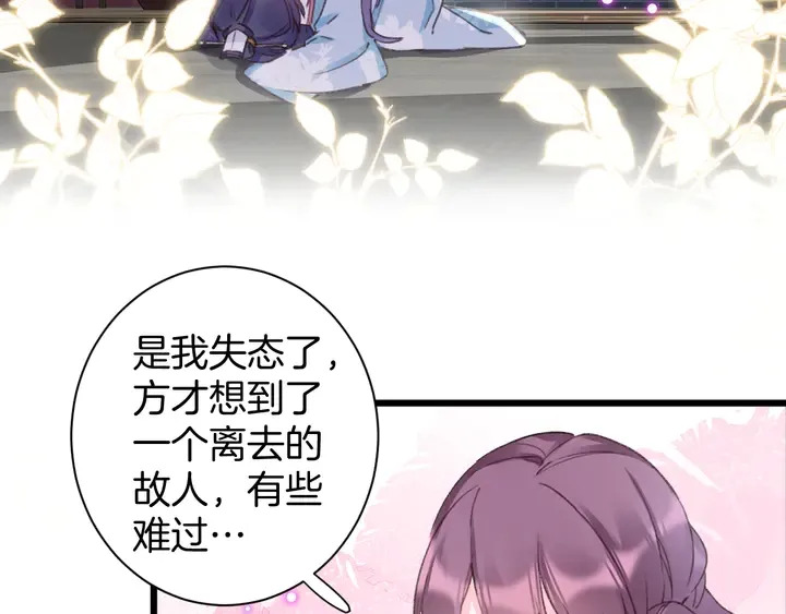 第46话 谁下的魂咒？ 第76页