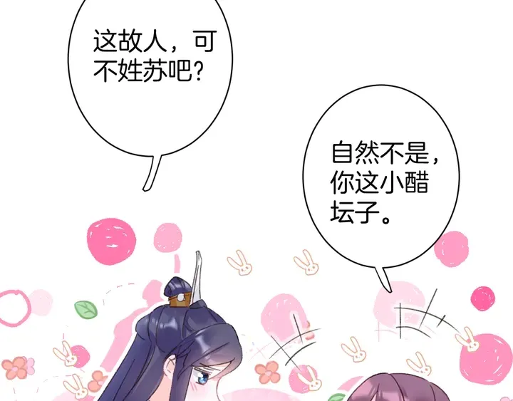 第46话 谁下的魂咒？ 第78页