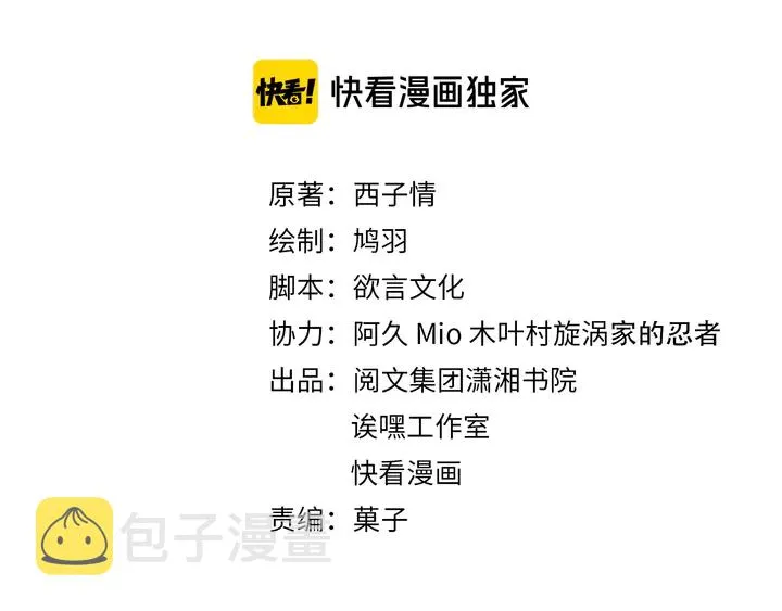 第47话 带走我的尸骨 第3页