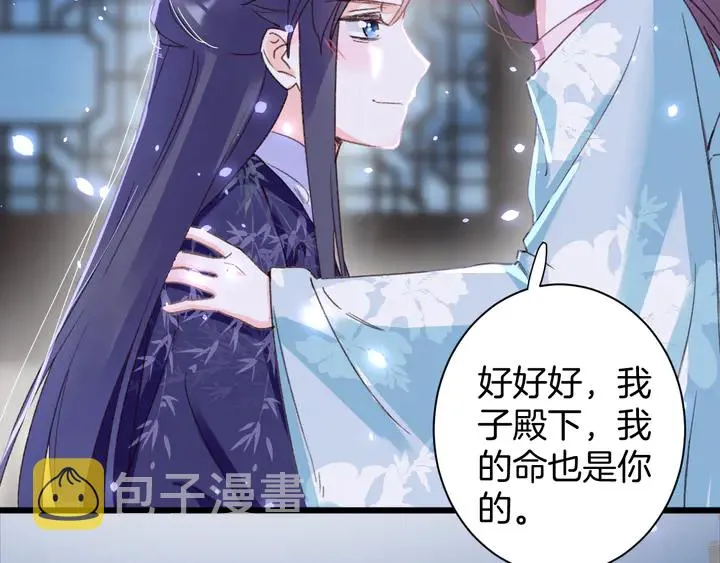 第47话 带走我的尸骨 第48页