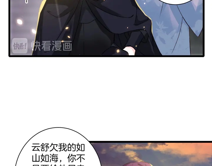 第47话 带走我的尸骨 第67页