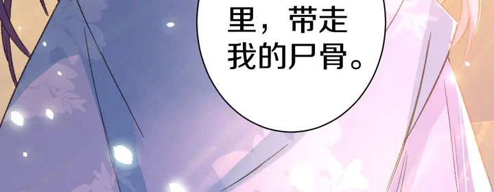 第47话 带走我的尸骨 第72页