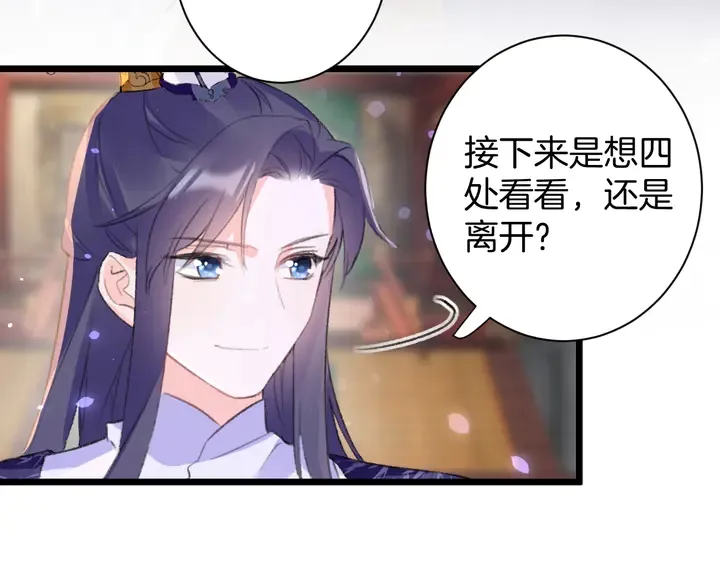 第48话 闯入温泉宫 第67页