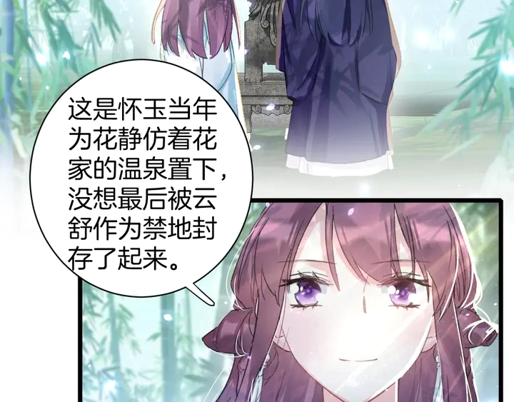 第49话 魂咒无解？ 第18页