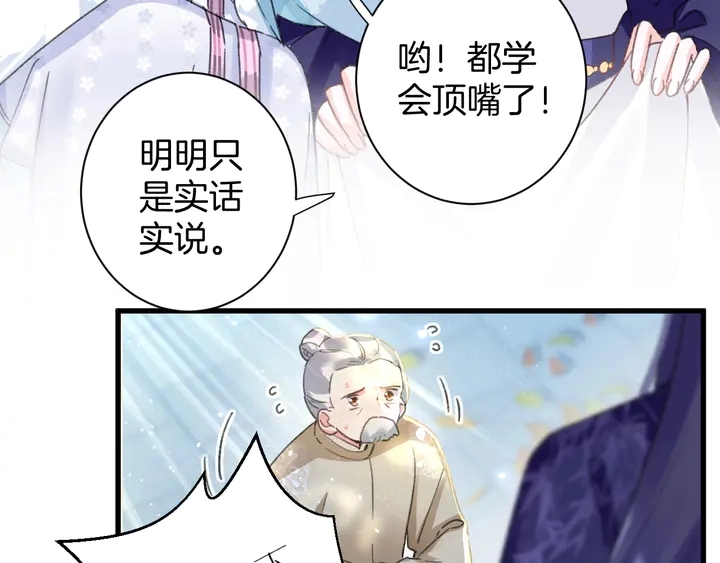 第49话 魂咒无解？ 第42页