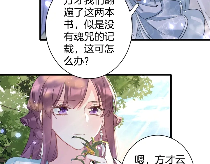 第49话 魂咒无解？ 第49页