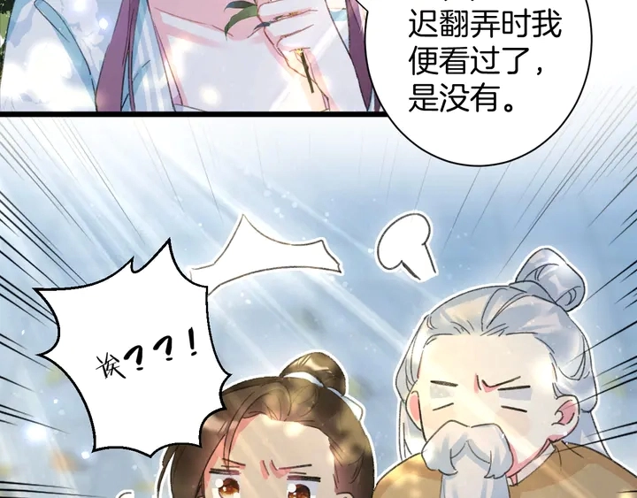 第49话 魂咒无解？ 第50页