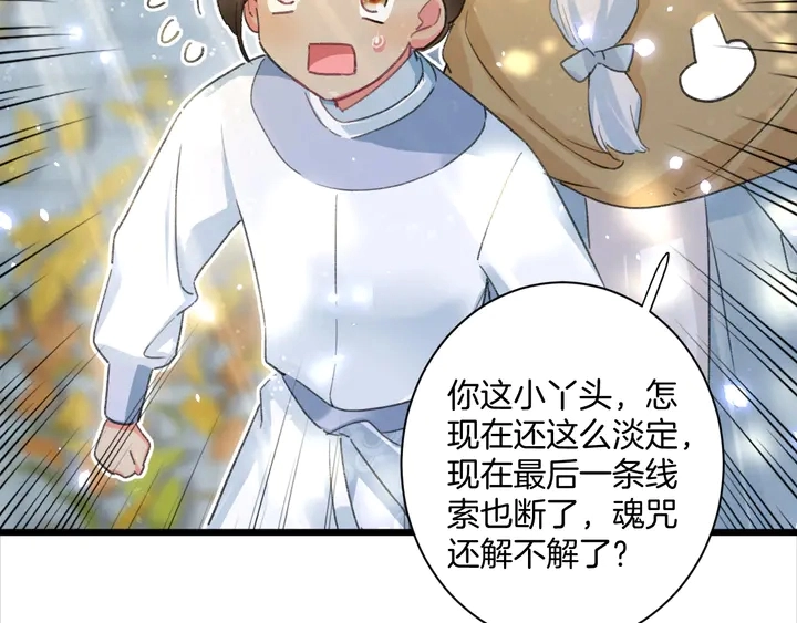 第49话 魂咒无解？ 第51页