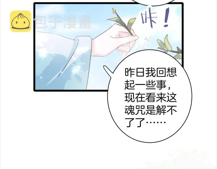 第49话 魂咒无解？ 第52页