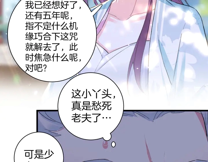 第49话 魂咒无解？ 第57页