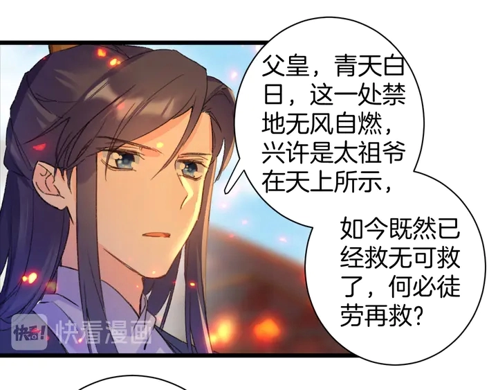 第49话 魂咒无解？ 第66页