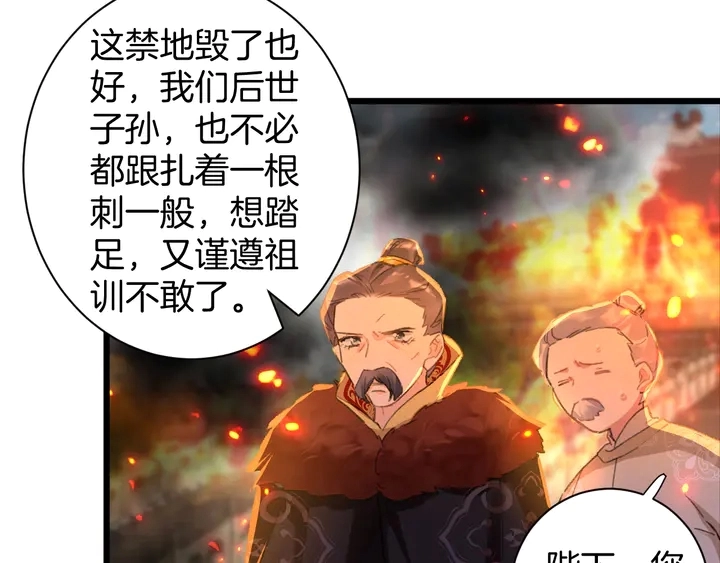 第49话 魂咒无解？ 第67页