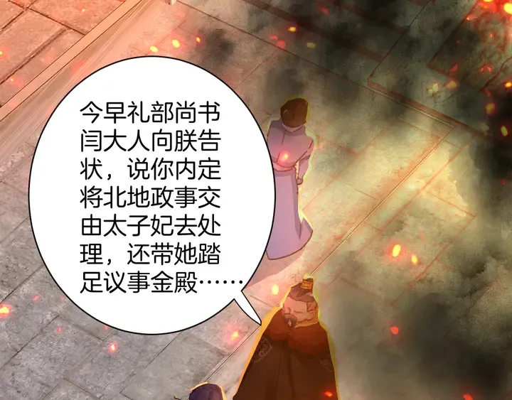 第50话 尝桂花蜜还是尝我？ 第5页