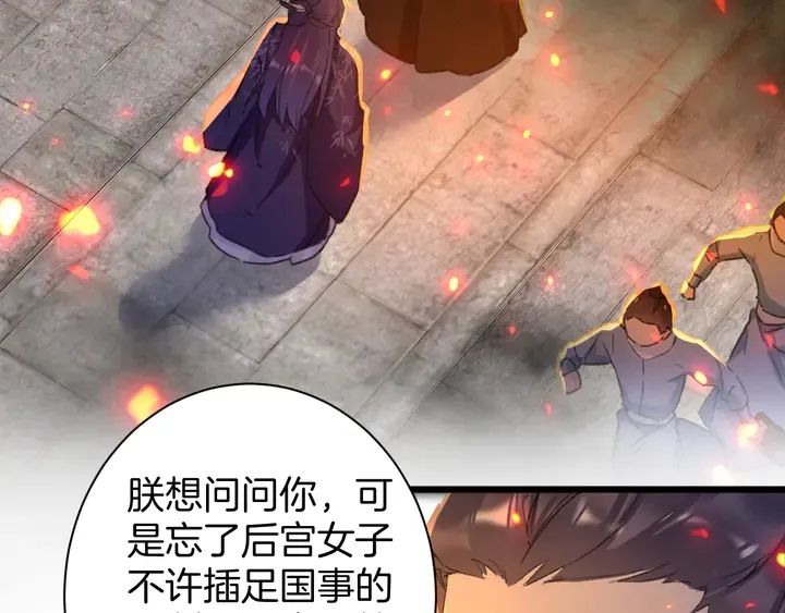 第50话 尝桂花蜜还是尝我？ 第6页