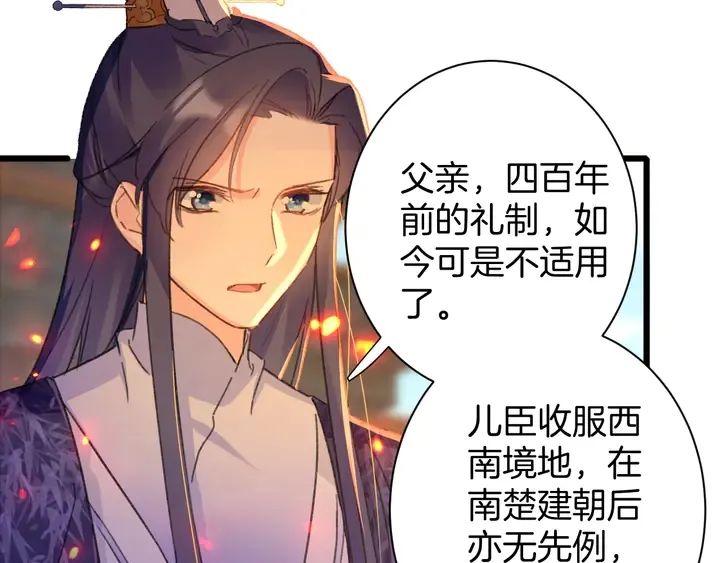 第50话 尝桂花蜜还是尝我？ 第8页