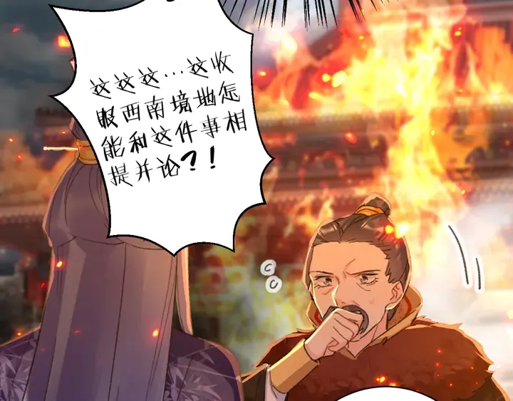 第50话 尝桂花蜜还是尝我？ 第10页