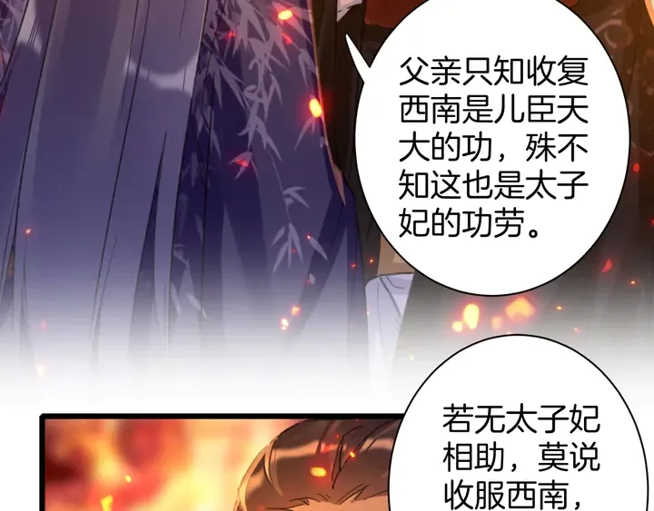 第50话 尝桂花蜜还是尝我？ 第11页