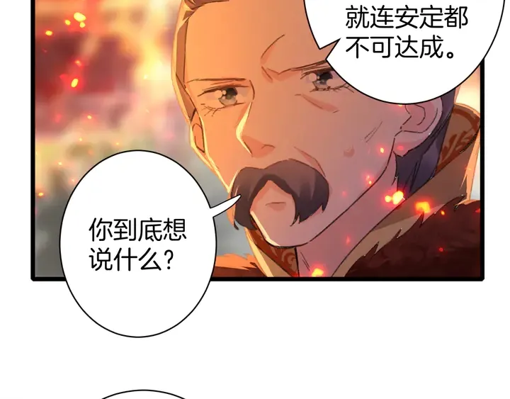 第50话 尝桂花蜜还是尝我？ 第12页