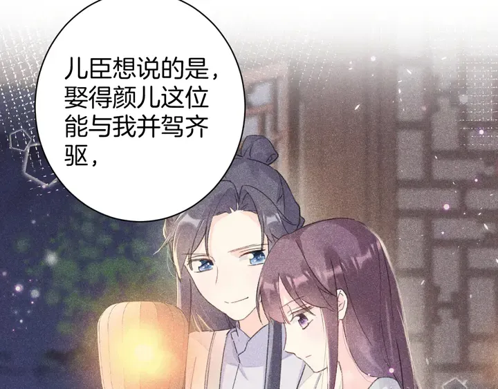 第50话 尝桂花蜜还是尝我？ 第13页