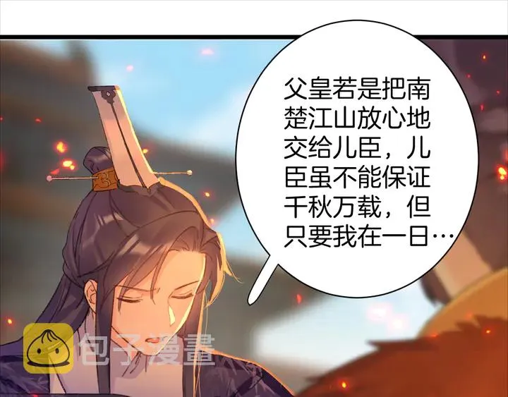 第50话 尝桂花蜜还是尝我？ 第15页