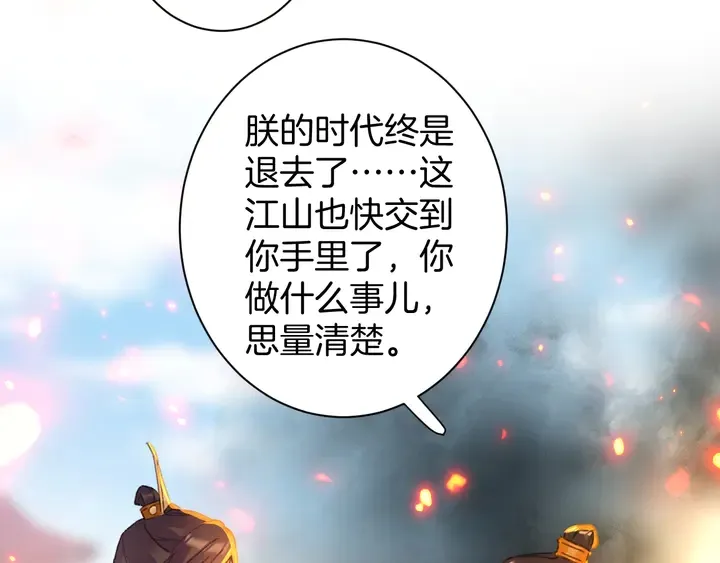 第50话 尝桂花蜜还是尝我？ 第20页