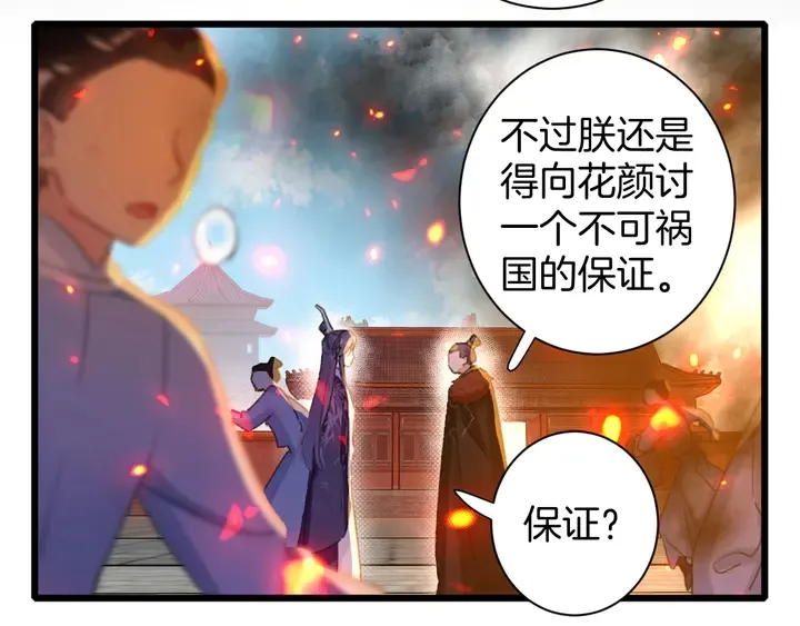 第50话 尝桂花蜜还是尝我？ 第22页