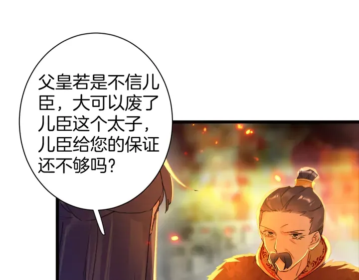 第50话 尝桂花蜜还是尝我？ 第23页