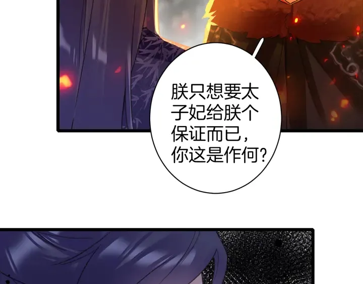 第50话 尝桂花蜜还是尝我？ 第24页