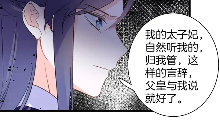 第50话 尝桂花蜜还是尝我？ 第25页