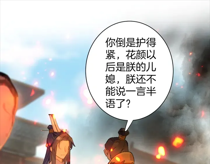 第50话 尝桂花蜜还是尝我？ 第26页