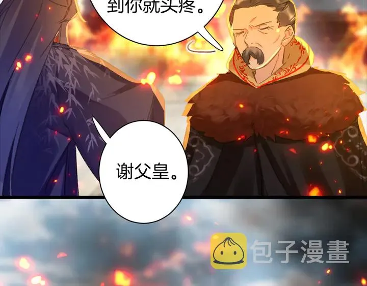第50话 尝桂花蜜还是尝我？ 第28页